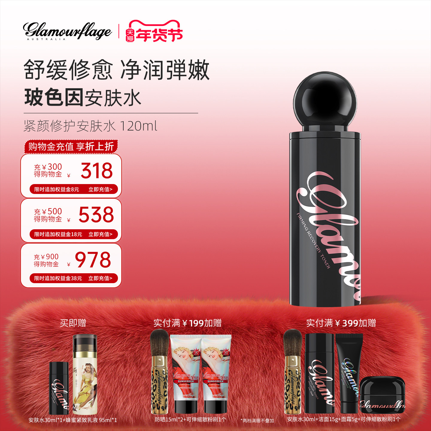 格兰玛弗兰紧颜修护安肤水玻色因精华水紧致爽肤水舒缓保湿水