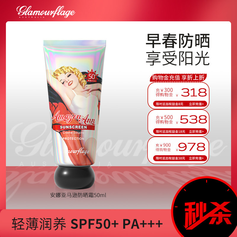 【秒杀】格兰玛弗兰亚马逊高倍裸感防晒霜隔离保湿SPF50+PA+++X - 格兰玛弗兰旗舰店出品