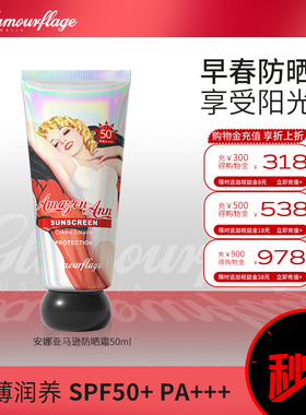 【秒杀】格兰玛弗兰亚马逊高倍裸感防晒霜隔离保湿SPF50+PA+++X