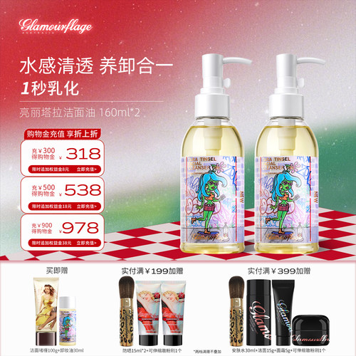 三合一全脸可卸眼唇卸妆油