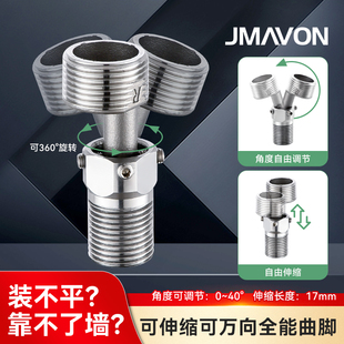 万向曲角接头伸缩曲脚螺丝转换配件拐脚变径弯脚偏心淋浴花洒龙头