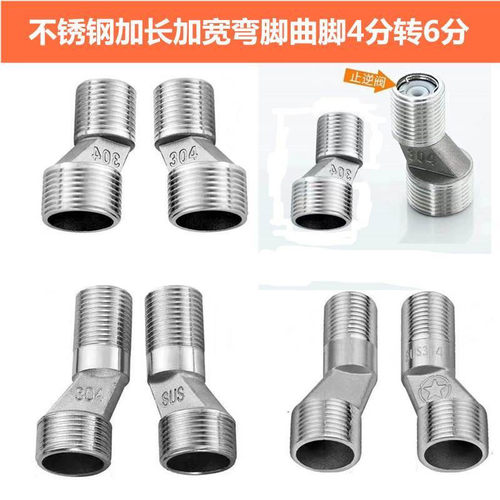 304不锈钢淋浴龙头偏心弯脚