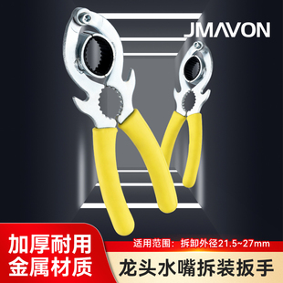 水龙头出水嘴扳手厨房面盆起泡器卫浴圆形口管专用拧松器拆卸工具
