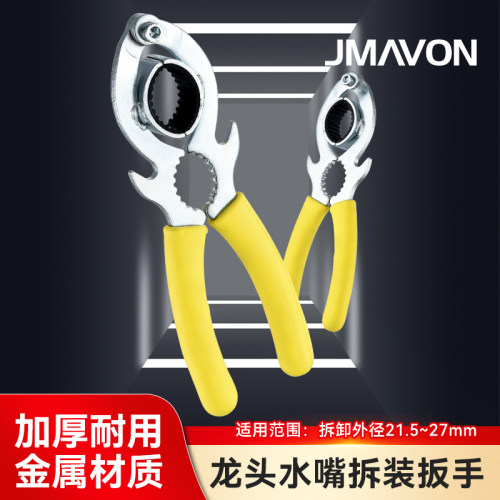 水龙头出水嘴扳手厨房面盆起泡器卫浴圆形口管专用拧松器拆卸工具