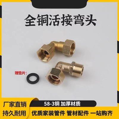 全铜4分热水器铜活接内外丝弯头太阳能燃气管铜活弯头内外牙弯头