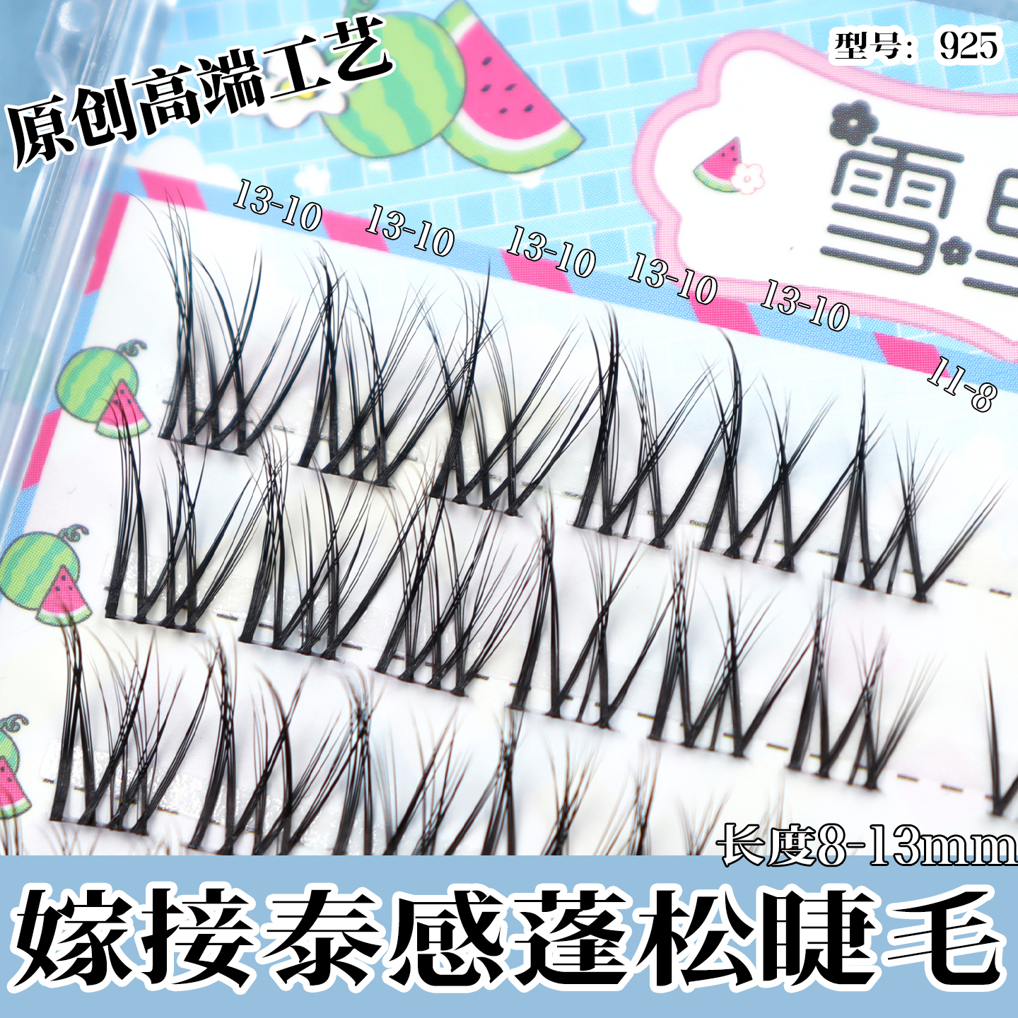 925雪里奈轻欧美亚裔分段假睫毛