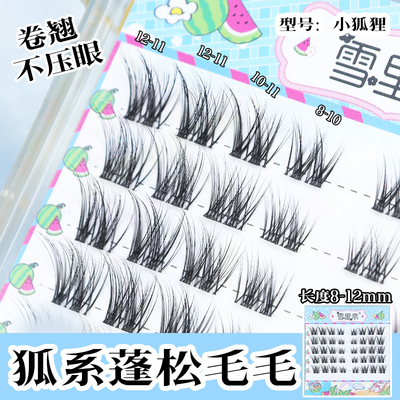 狐系自然分段假睫毛单簇懒人新手漫画妆上镜少女睫毛雪里奈小狐狸
