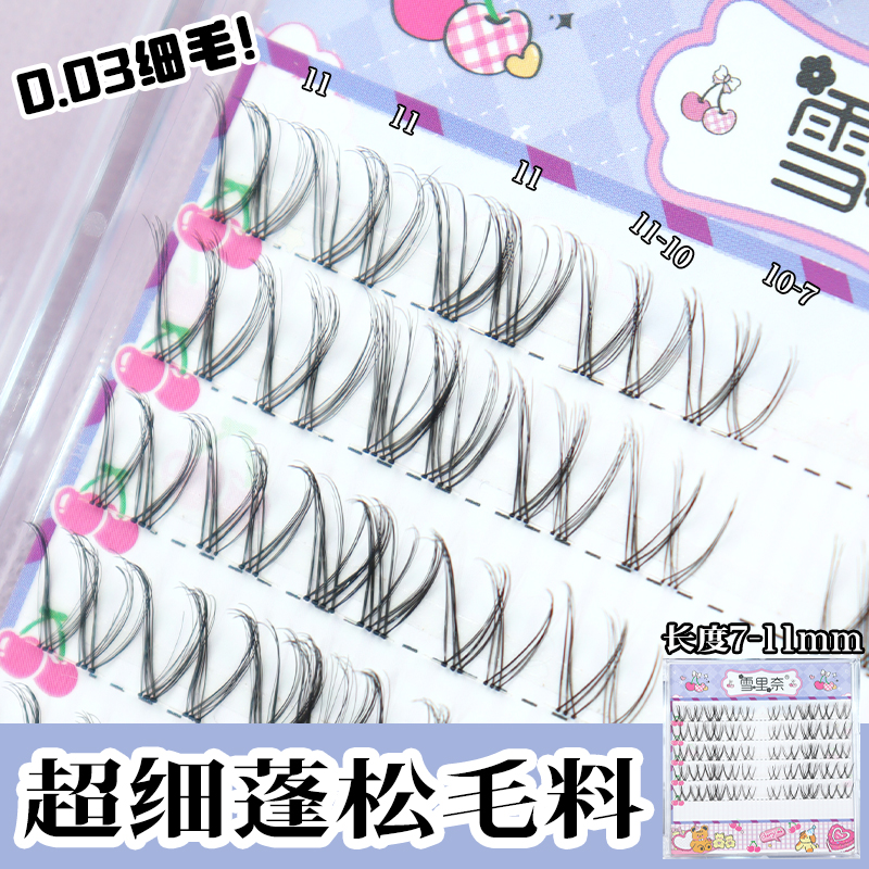假睫毛分段式自然仿真超细柔
