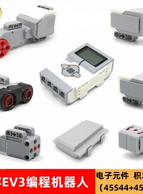 SC3.0兼容国产ev3编程机器人套装配件马达传感器45544和45560积木