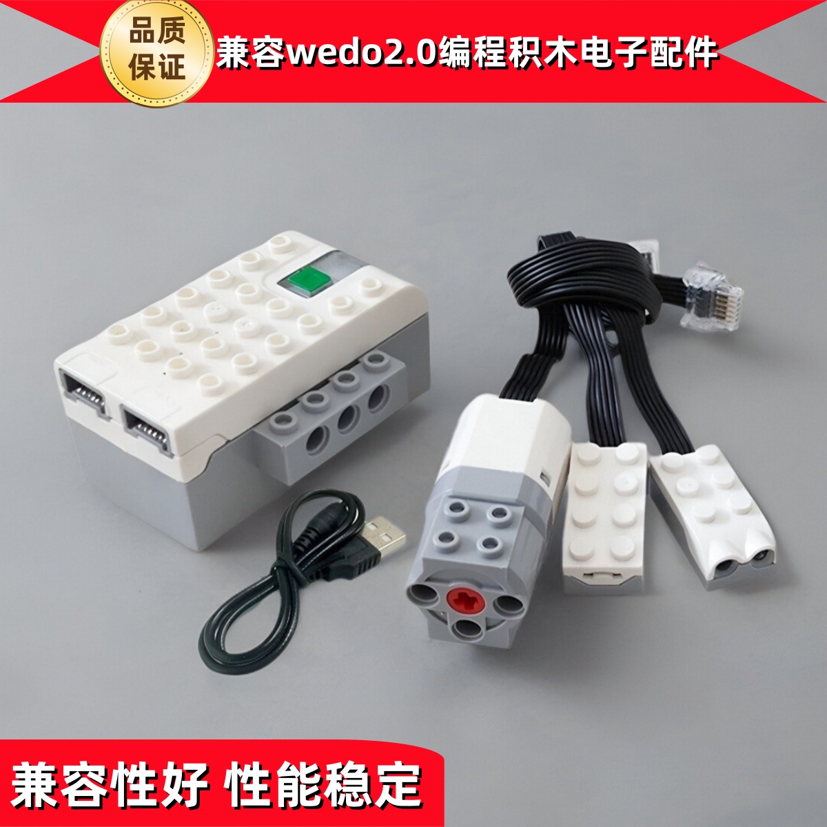 兼容wedo2.0 主机马达传感器用于45300电动积木小颗粒集线器编程