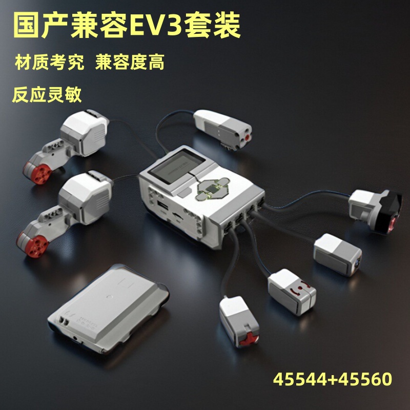 国产兼容EV3编程机器人套装45544+45560配件马达传感器陀螺仪