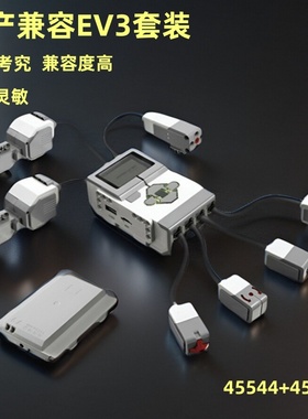 国产兼容EV3编程机器人套装45544+45560配件马达传感器陀螺仪