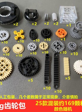 兼容乐零件高齿轮科技积木散件小颗粒机械配件拼插积木散装件称斤