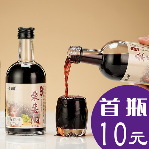 桑葚酒蓝莓酒12度20度瓶装原汁鲜果发酵自酿桑椹酒甜型酒女士果酒