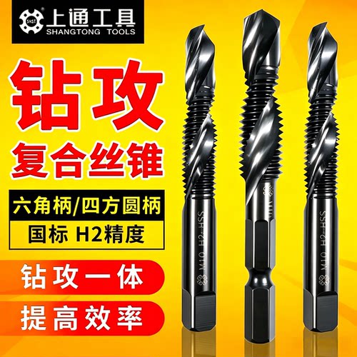 上通钻攻一体复合丝锥丝攻M3-M12