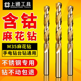 钻头 上通含钴钻头麻花钻头打孔钢铁钻不锈钢专用钻头合金大全套装