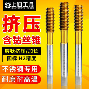 上通含钴挤压丝锥不锈钢专用加长挤压丝攻1.6M2M2.5M3M4M5M6M8M10