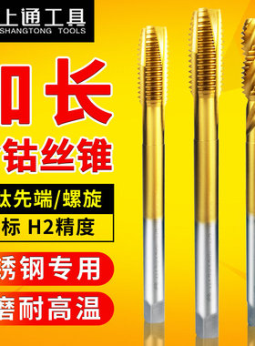 上通含钴加长丝锥不锈钢专用加长丝攻M3M4M5M6M8x100LM10M12*120L