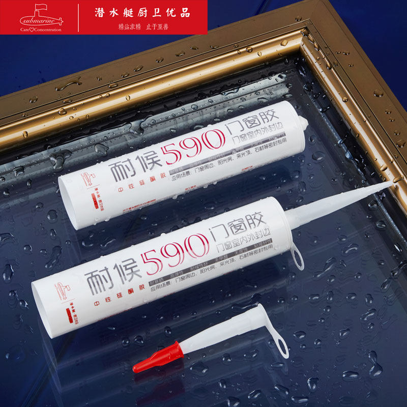 潜水艇防霉玻璃胶户外耐候胶窗户玻璃胶