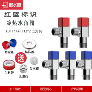 潜水艇角阀黄铜加厚三角阀红蓝冷热水阀门家用热水器马桶4分通用