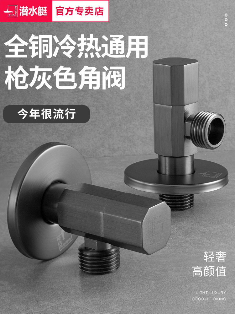 潜水艇枪灰色角阀全铜家用冷热水三角阀开关止水阀门大流量八字阀