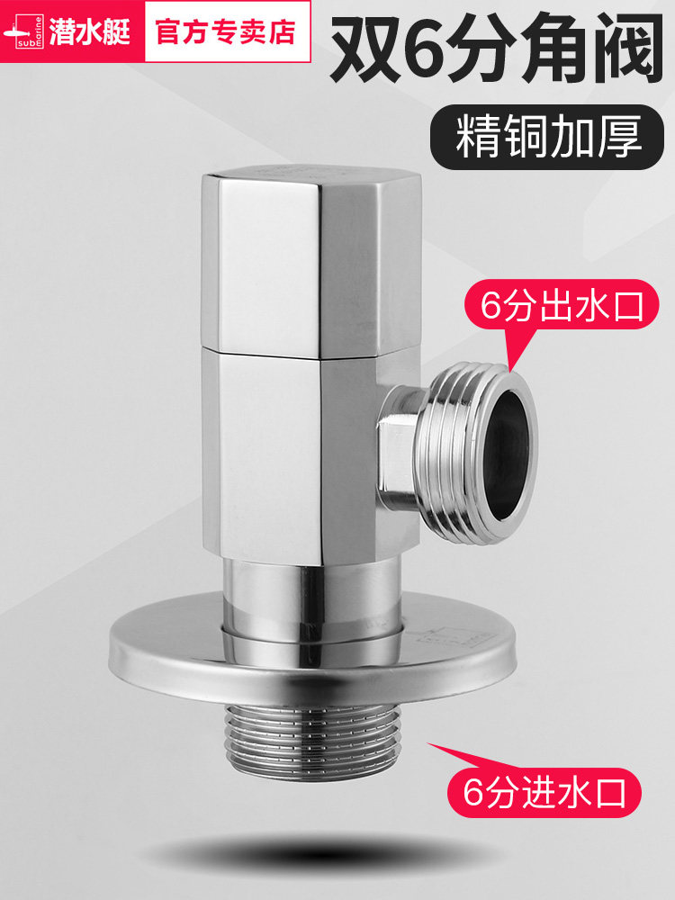 潜水艇双6分角阀大流量全铜加厚冷热水六分壁挂炉热水器地暖阀门