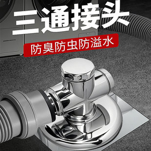 潜水艇洗衣机下水三通地漏接头下水道防臭神器二合一排水烘干机头