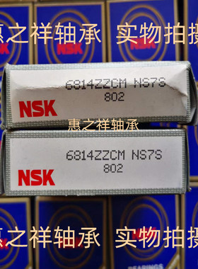 日本 原装进口NSK轴承 6814ZZ 61814ZZ 尺寸:70*90*10