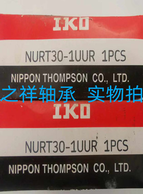 进口日本IKO支撑滚轮滚针轴承 NURT30-1UUR NART3072 30*72*29