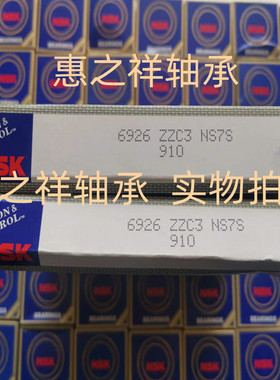 进口NSK轴承 61926ZZ 6926ZZ 尺寸130*180*24 铁盖密封