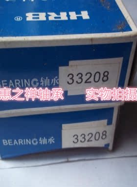 哈尔滨HRB 圆锥滚子轴承 33208  3007208E  40*80*32