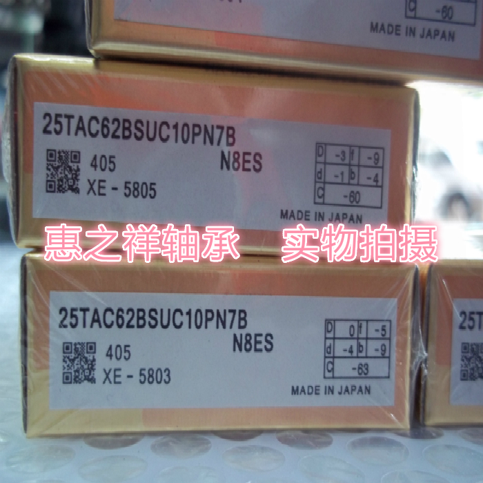 日本进口NSK精密机床滚珠丝杠轴承 25TAC62BSUC10PN7B（含油脂）