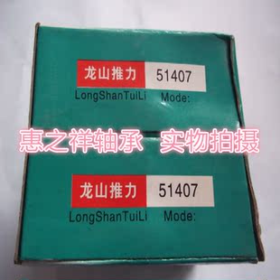 龙山平面压力轴承51407 8407推力球轴承内径35mm外径80mm厚度32mm