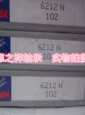 正品进口NSK带槽轴承 NSK6212N 旧代号50212 尺寸;60*110*22