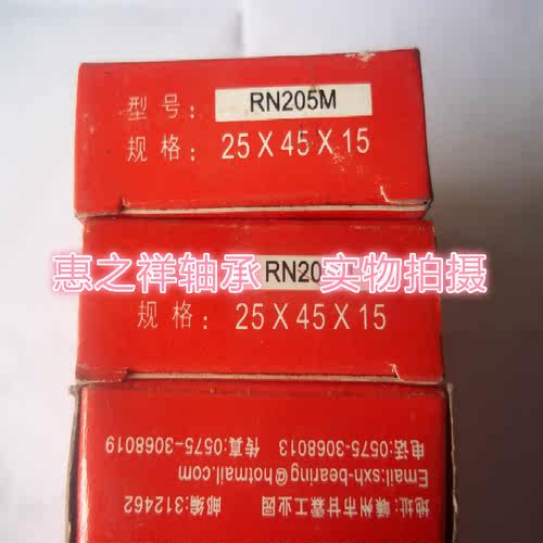 国产精密圆柱滚子轴承RN205M/502205H 内外孔径厚度25*45*15mm