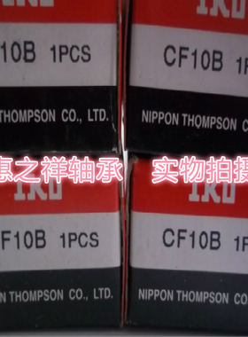 进口日本IKO精密曲线滚轮滚针轴承 凸轮轴承CF10B KR22