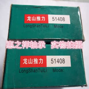 龙山平面压力轴承51408 8408 推力球轴承 内径40外径90厚度36