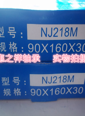 天马轴承 正品 NJ218EM 42218EH 90*160*30 TMB轴承