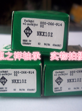 德国INA轴承 NKX10Z 进口组合滚针轴承 NX10Z 10*19*23带固定罩壳