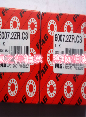 原装进口德国FAG轴承6007.2ZR.C3深沟球轴承尺寸35*62*14