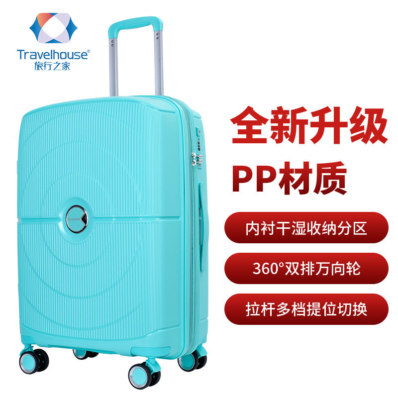 Travelhouse/旅行之家时尚潮流男女PP拓展大容量万向轮旅行箱