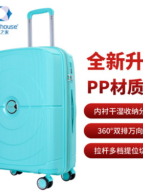 Travelhouse/旅行之家时尚潮流男女PP拓展大容量万向轮旅行箱