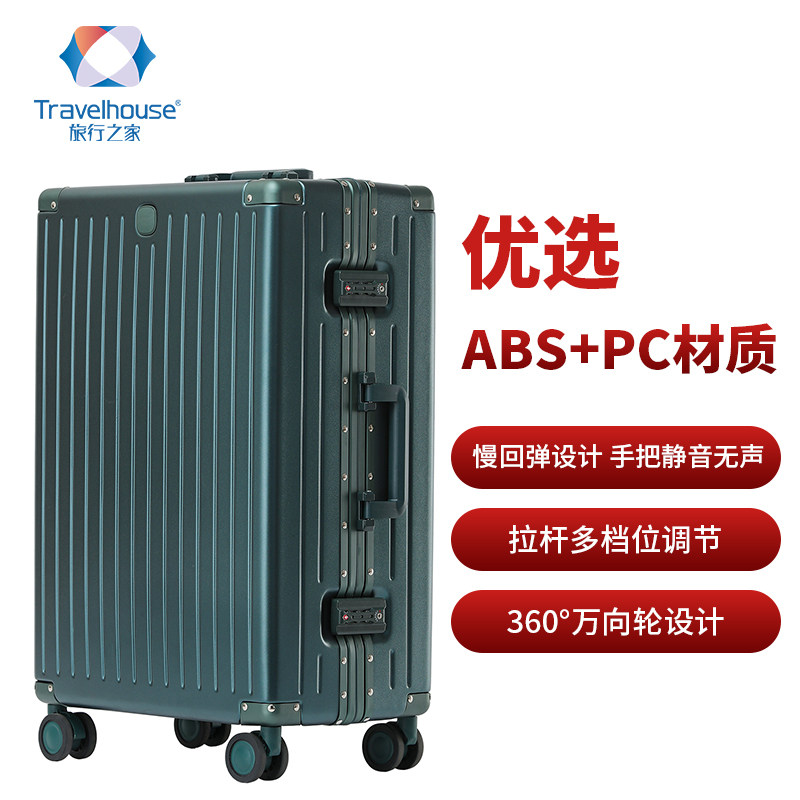 Travelhouse/旅行之家铝框行李箱拉杆箱密码箱硬箱皮箱旅行箱男女