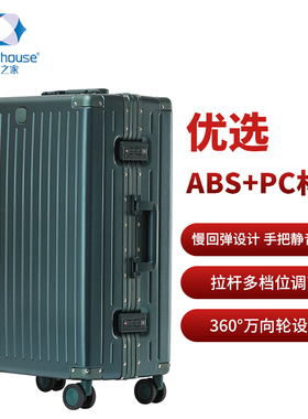 Travelhouse/旅行之家铝框行李箱拉杆箱密码箱硬箱皮箱旅行箱男女