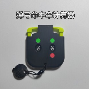 弹弓准度命中率计算器户外竞技训练伴侣弹弓练习器练靶比赛记录器