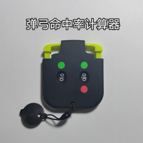 弹弓准度命中率计算器户外竞技训练伴侣弹弓练习器练靶比赛记录器