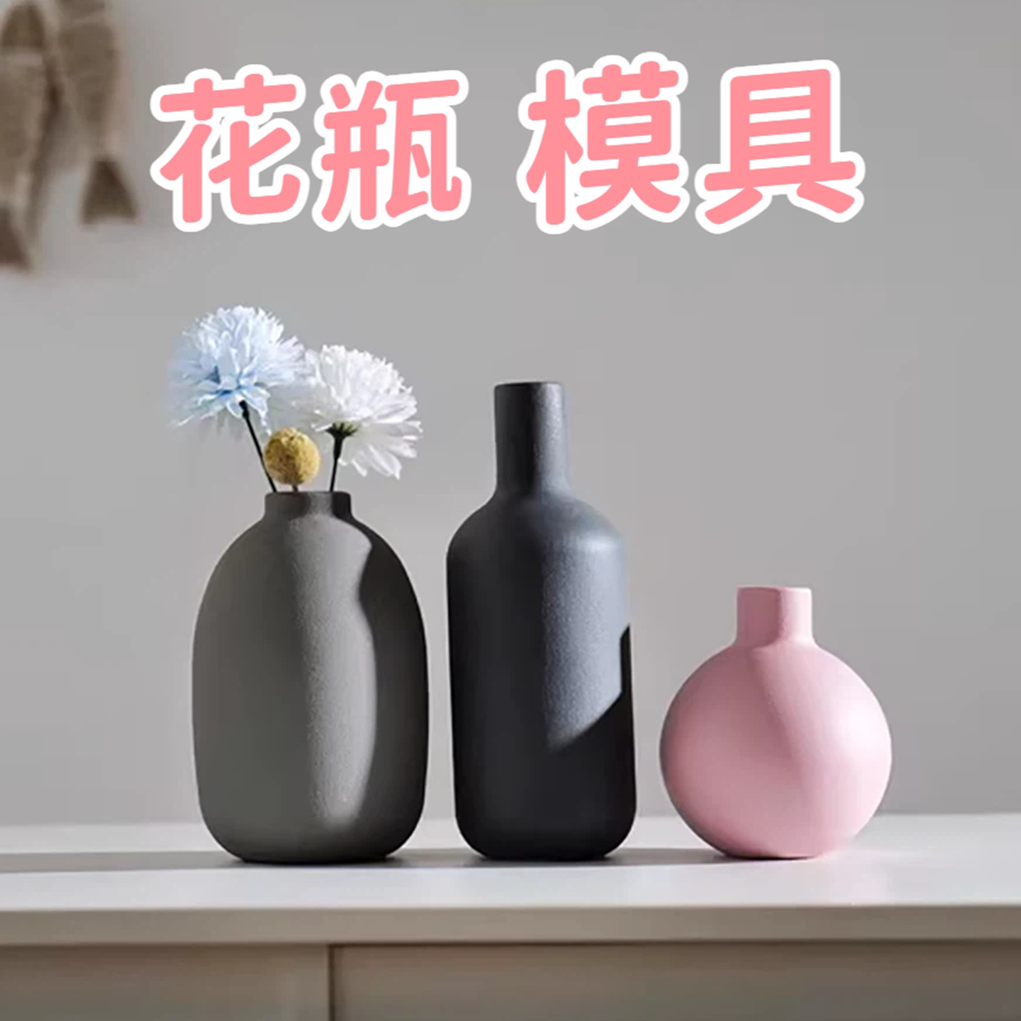 欧式创意异形陶瓷花瓶模具