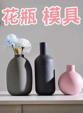 欧式创意异形陶瓷花瓶模具