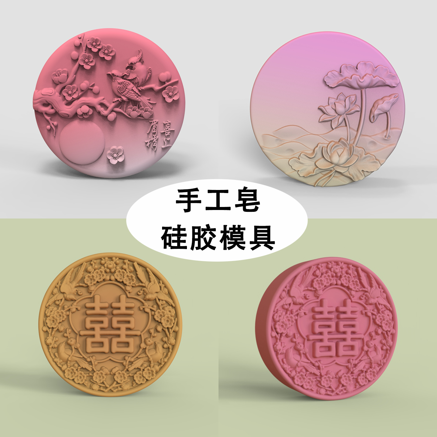 国风结婚伴手礼手工皂硅胶模具