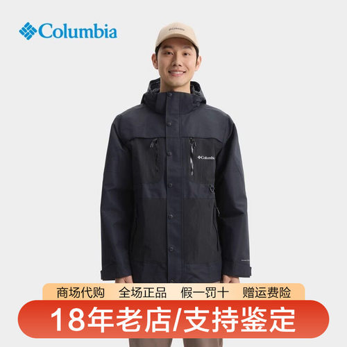 Columbia哥伦比亚单层冲锋衣男装户外防水防风休闲夹克外套WE5884